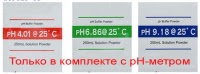 Набор для калибровки pH-метров №2